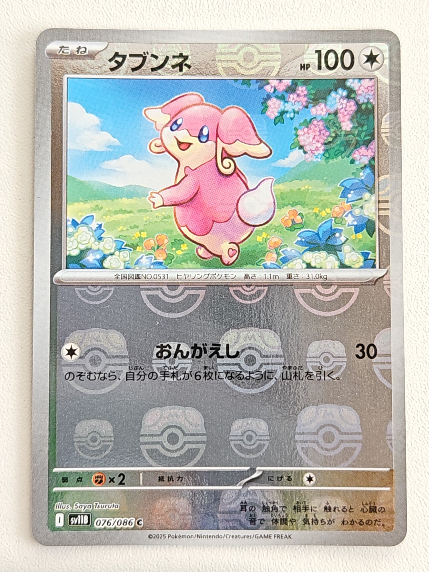 Audino 076/086 MasterBall Black Bolt