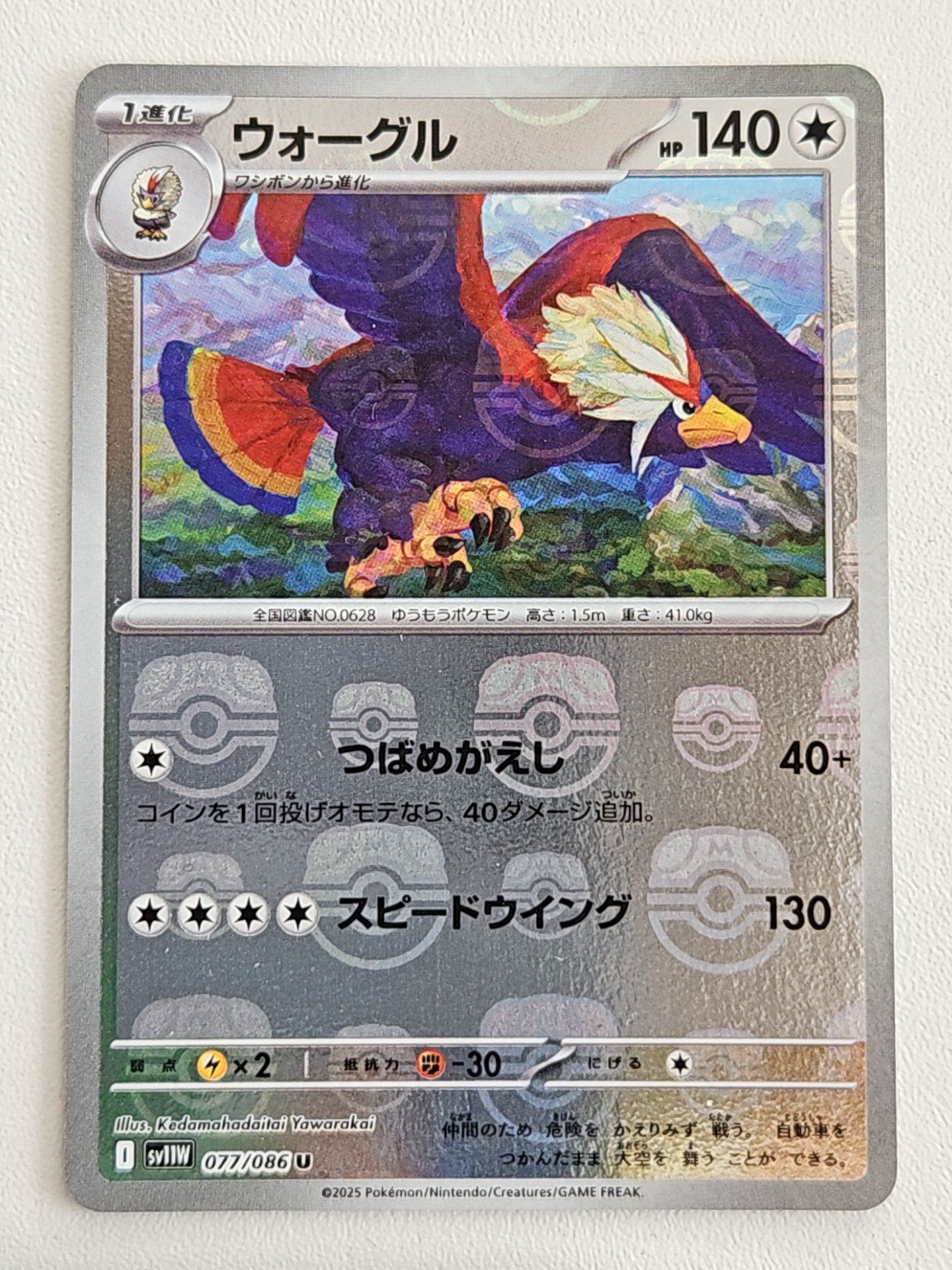 Braviary 077/086 MasterBall White Flare