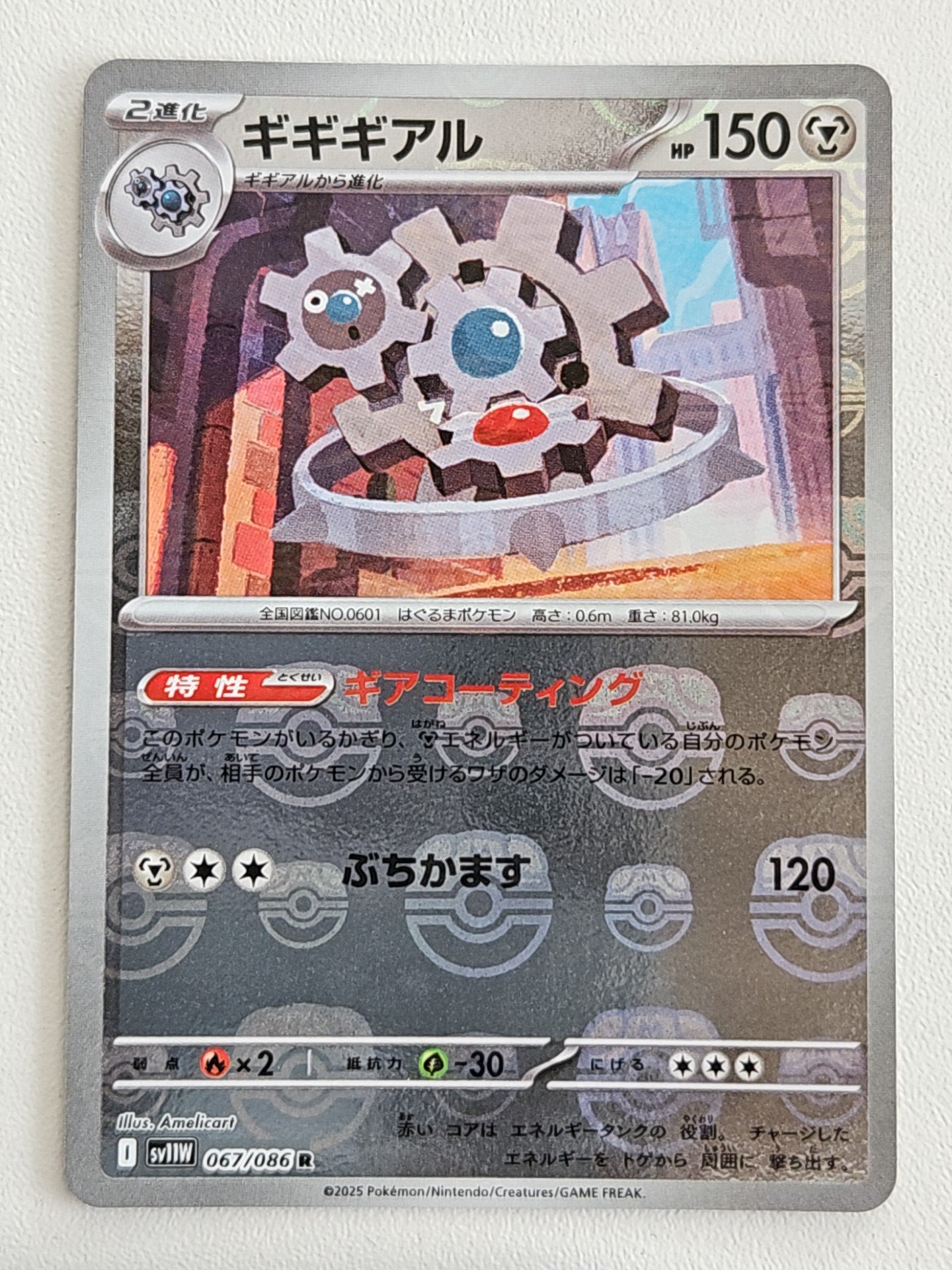Klinklang 067/086 MasterBall White Flare
