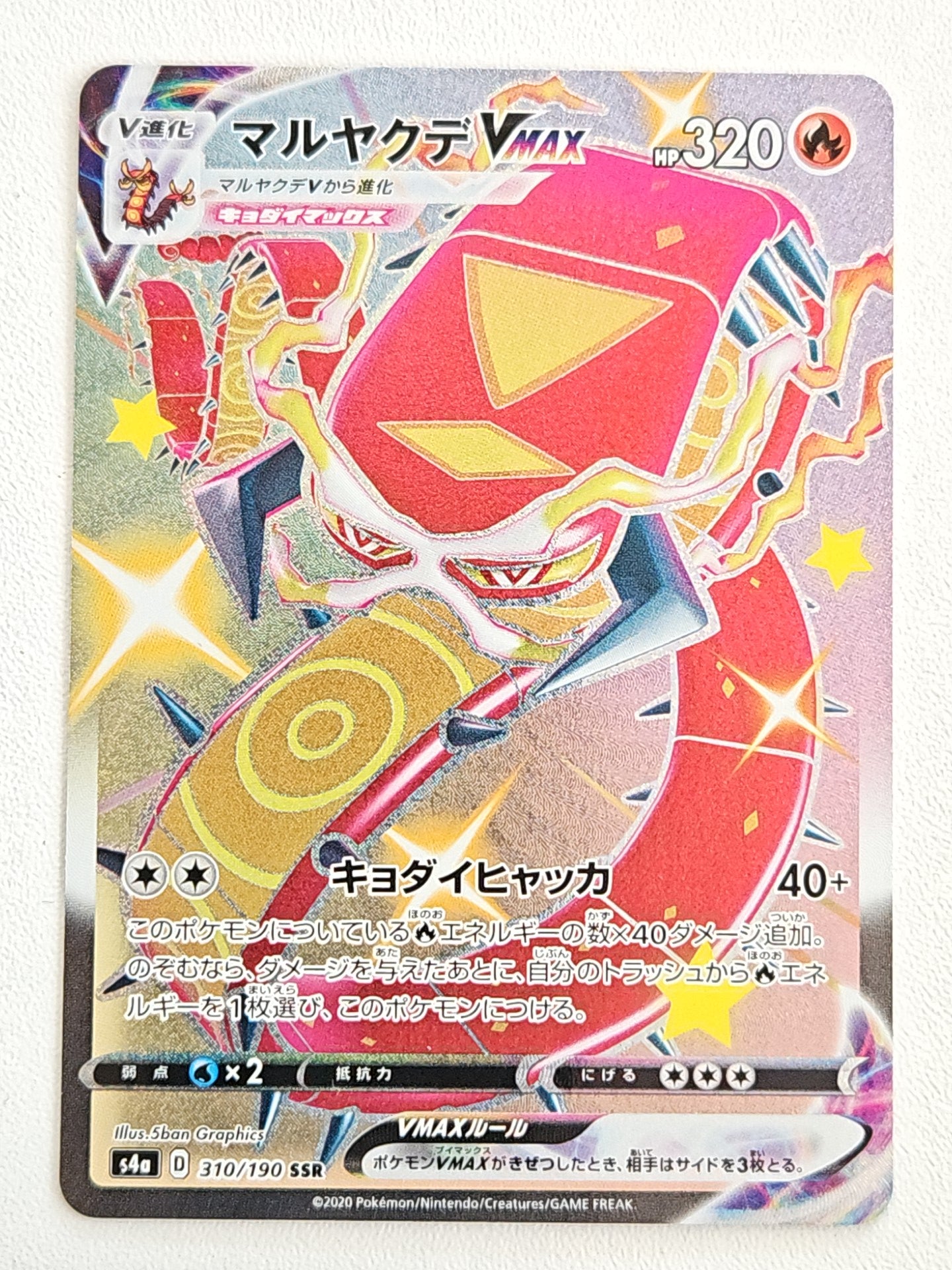 Shiny Centiskorch VMAX 310/190 Shiny Star V
