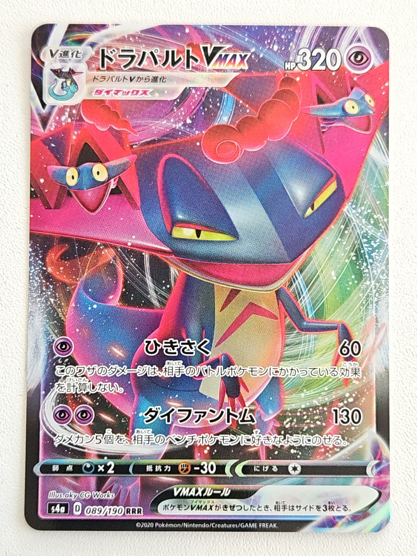 Dragapult VMAX 089/190 Shiny Star V