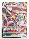Melmetal VMAX 048/071 Pokémon GO