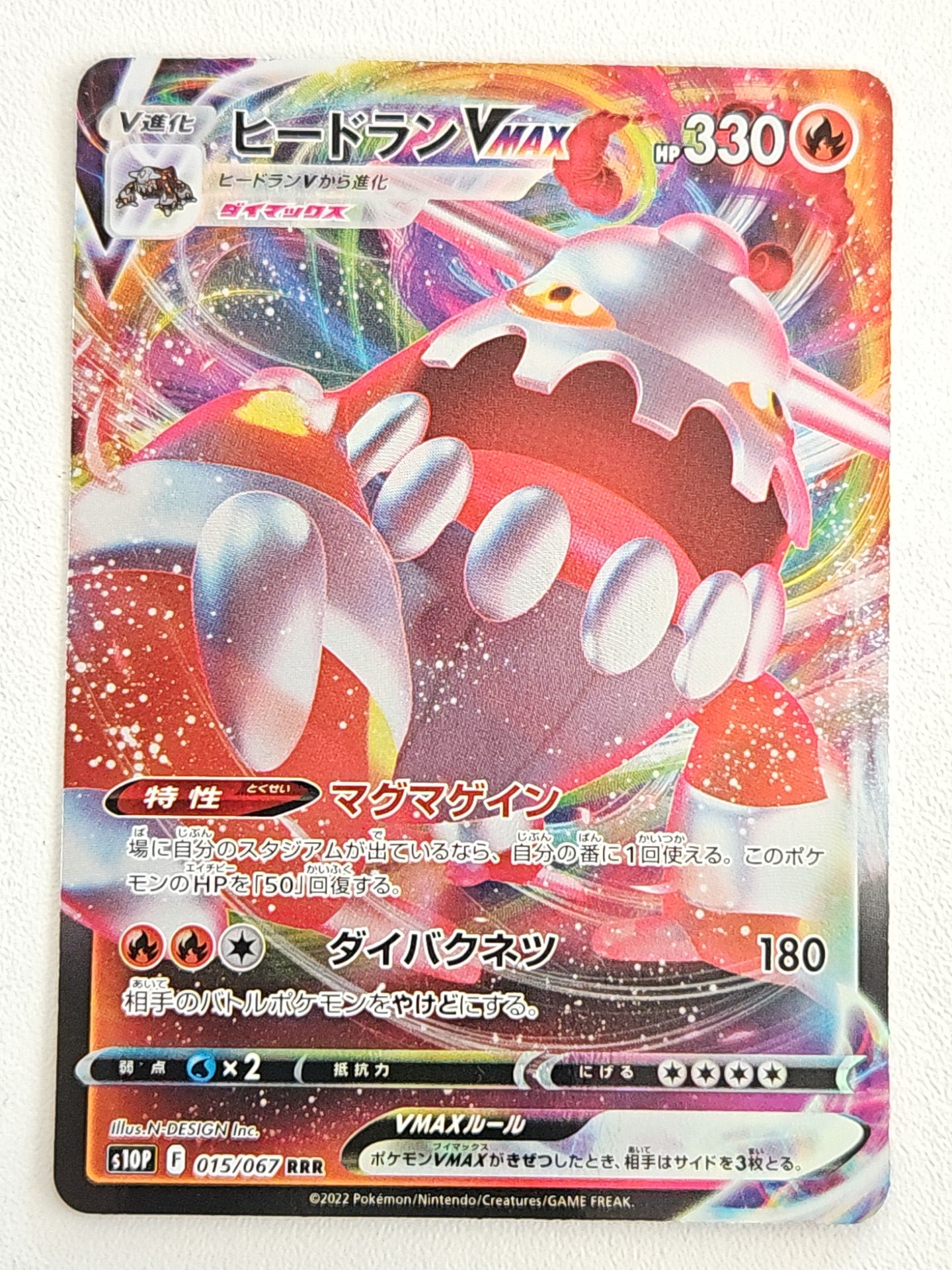 Heatran VMAX 015/067 Space Juggler