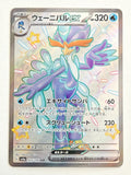 Shiny Squawkabilly ex 337/190 Shiny Treasure
