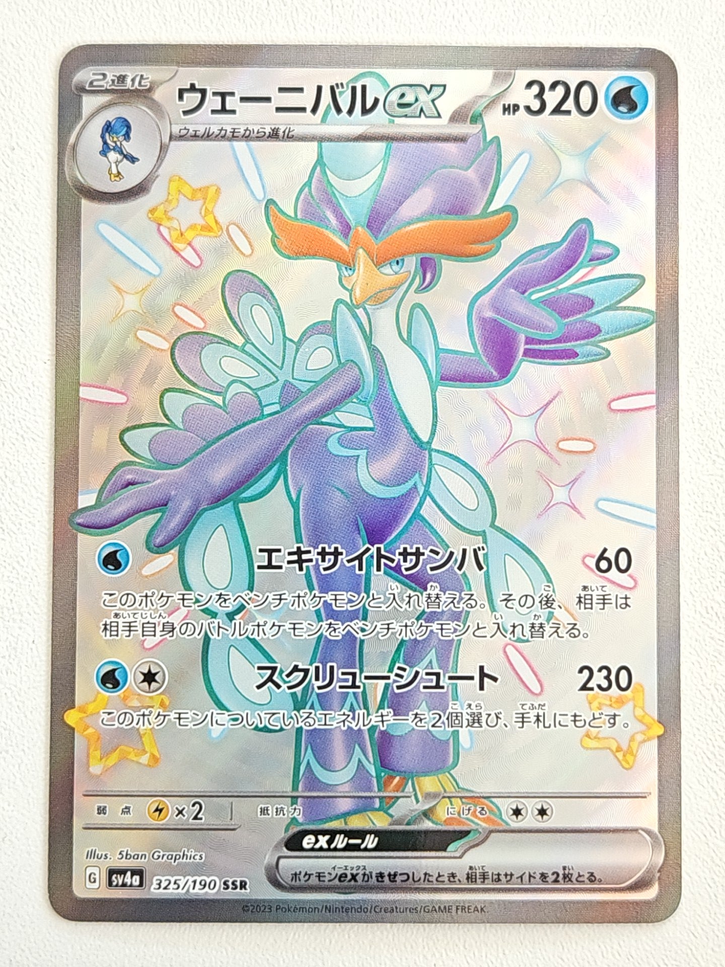 Shiny Squawkabilly ex 337/190 Shiny Treasure