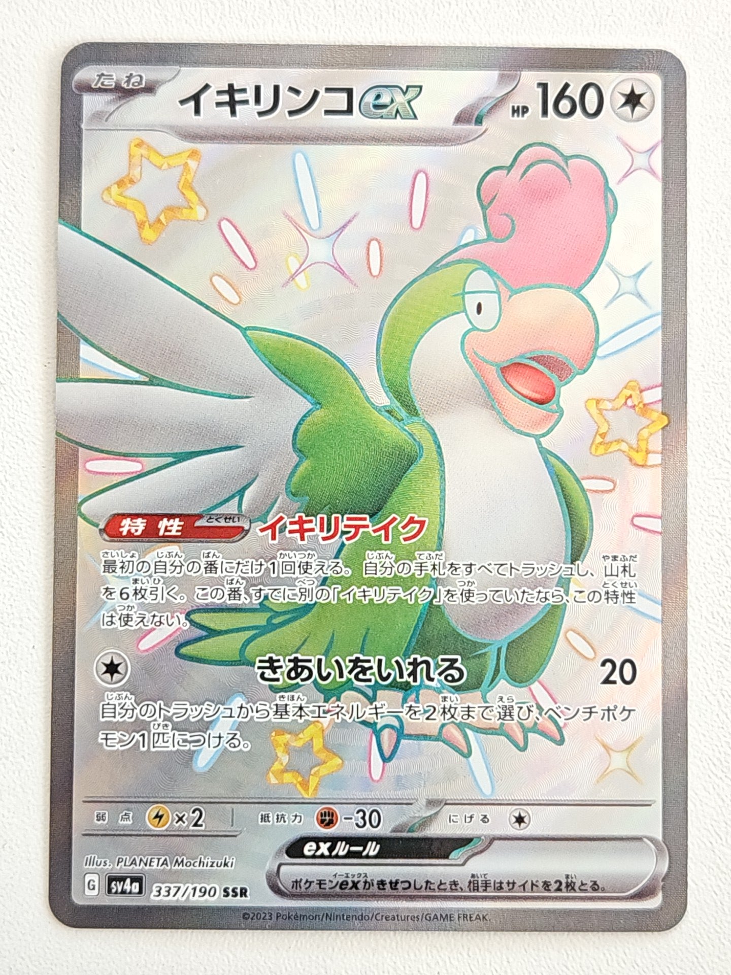 Shiny Squawkabilly ex 337/190 Shiny Treasure