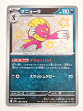 Shiny Weavile S 290/190 Shiny Treasure