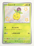Shiny Smoliv S 203/190 Shiny Treasure