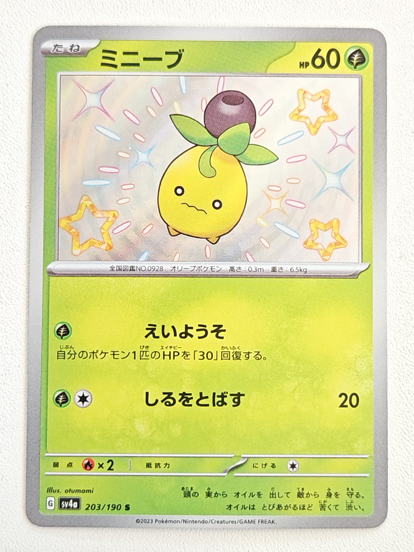 Shiny Smoliv S 203/190 Shiny Treasure