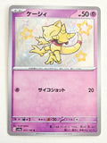 Shinny Abra S 253/190 Shiny Treasure