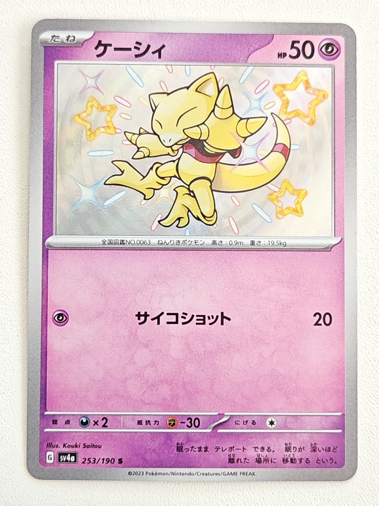 Shinny Abra S 253/190 Shiny Treasure
