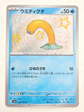 Shiny Wiglett 226/190 Shiny Treasure