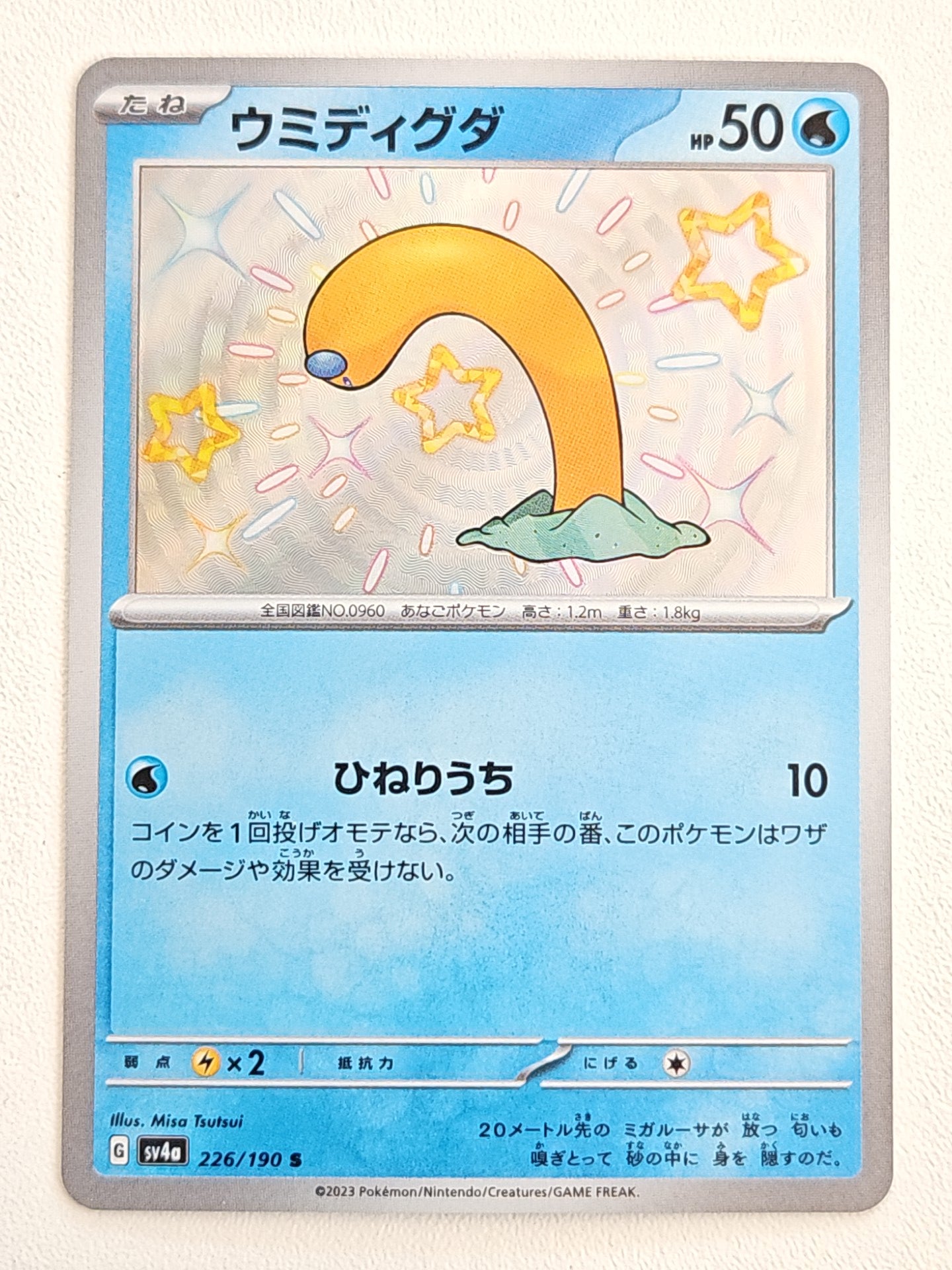Shiny Wiglett 226/190 Shiny Treasure