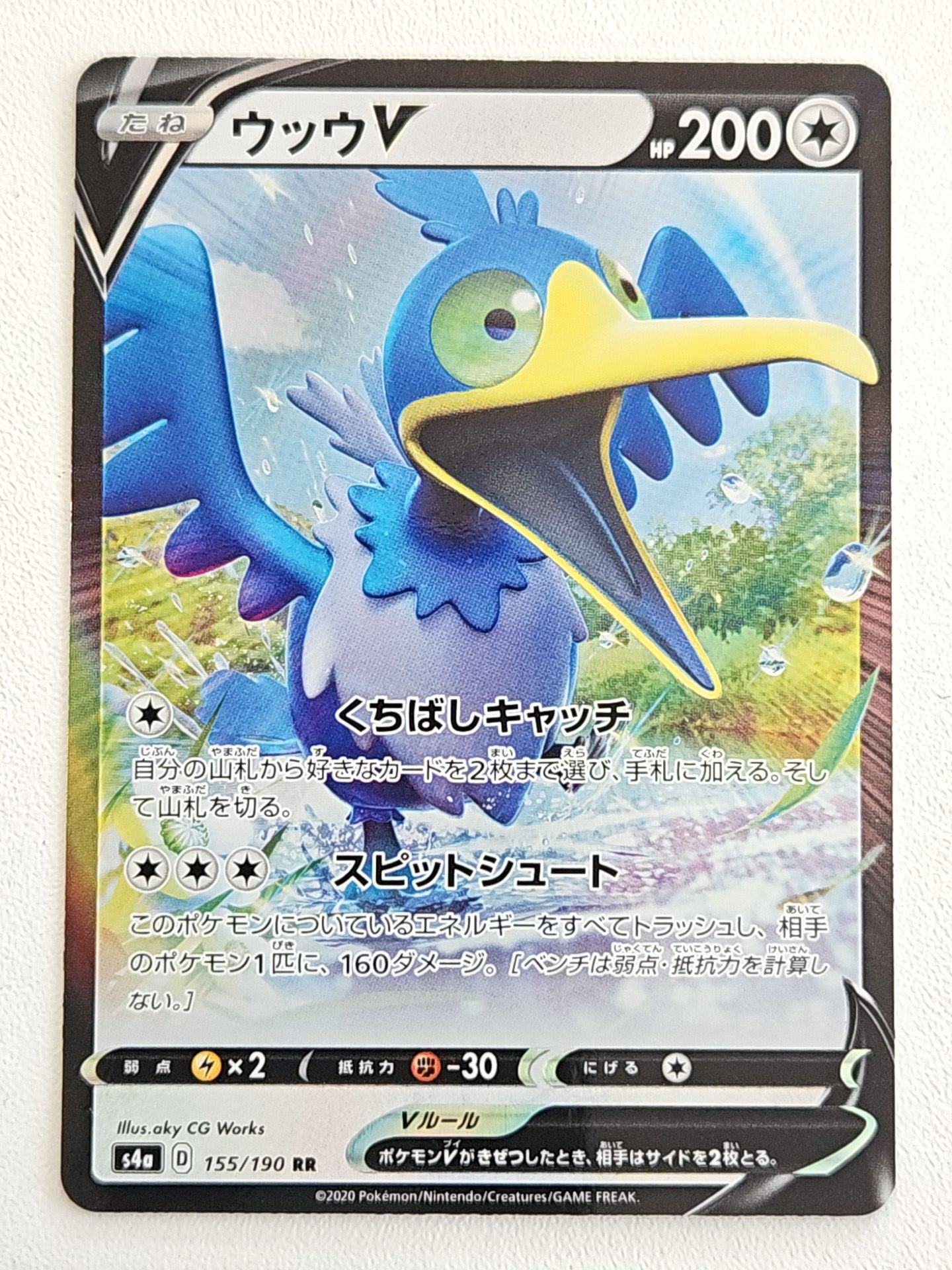 Cramorant V 155/190 Shiny Star V