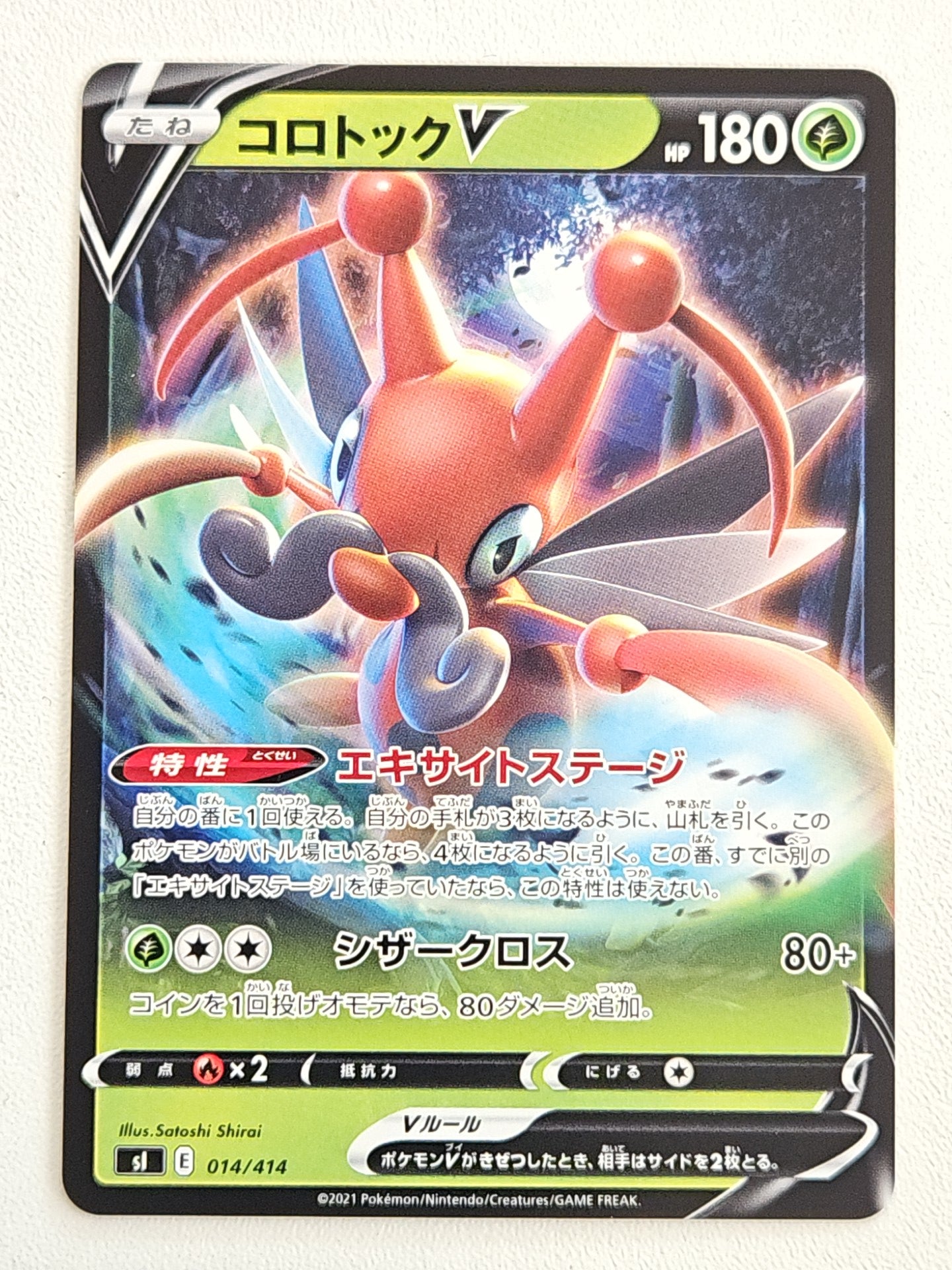 Kricketune V 014/414 Start Deck 100