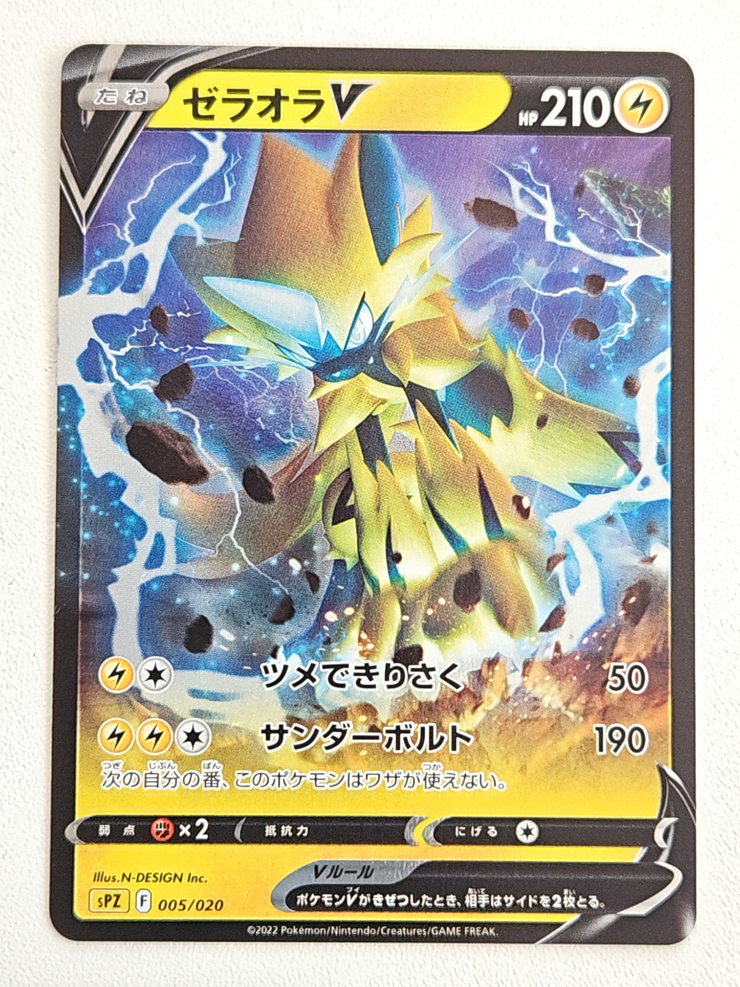 Zeraora V 005/020 Japanese High Class Deck