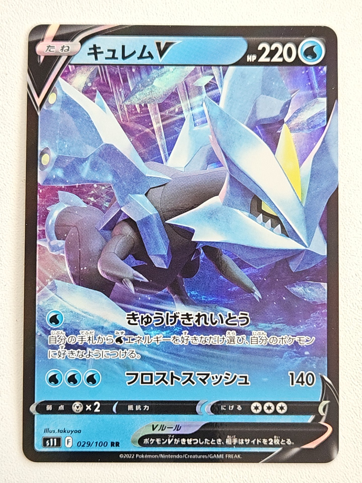 Kyurem V 029/100 Lost Abyss