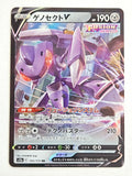 Genesect V 102/172 Vstar Universe