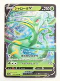 Serperior V 005/068 Incandescent Arcana