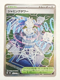 Jamming Tower 222/193 Mega Dream