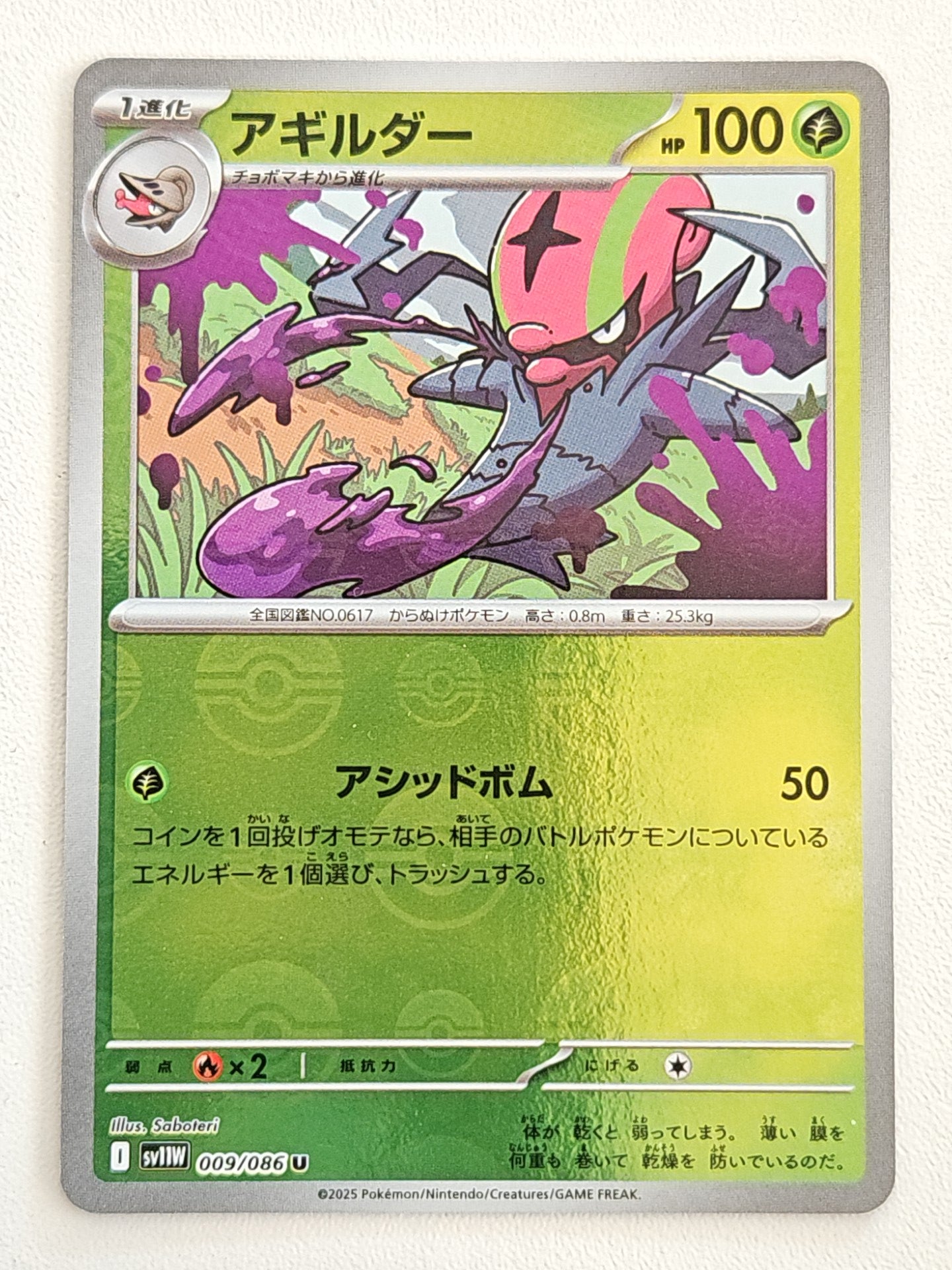 Accelgor 009/086 PokeBall White Flare