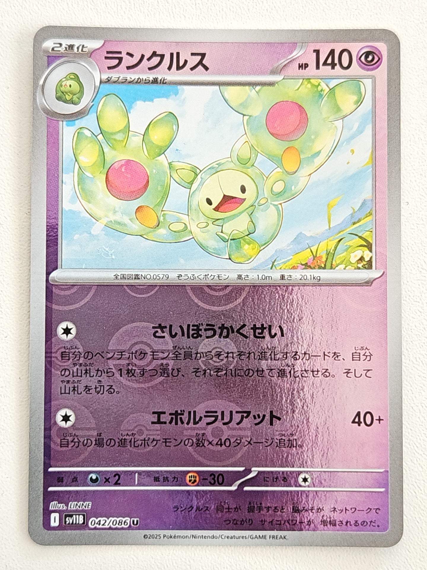 Reuniclus 042/086 PokeBall Black Bolt