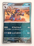 Zweilous 061/086 PokeBall White Flare
