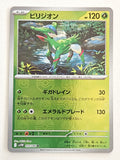 Virizion 010/086 PokeBall White Flare