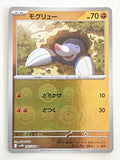Drilbur 048/086 PokeBall Black Bolt