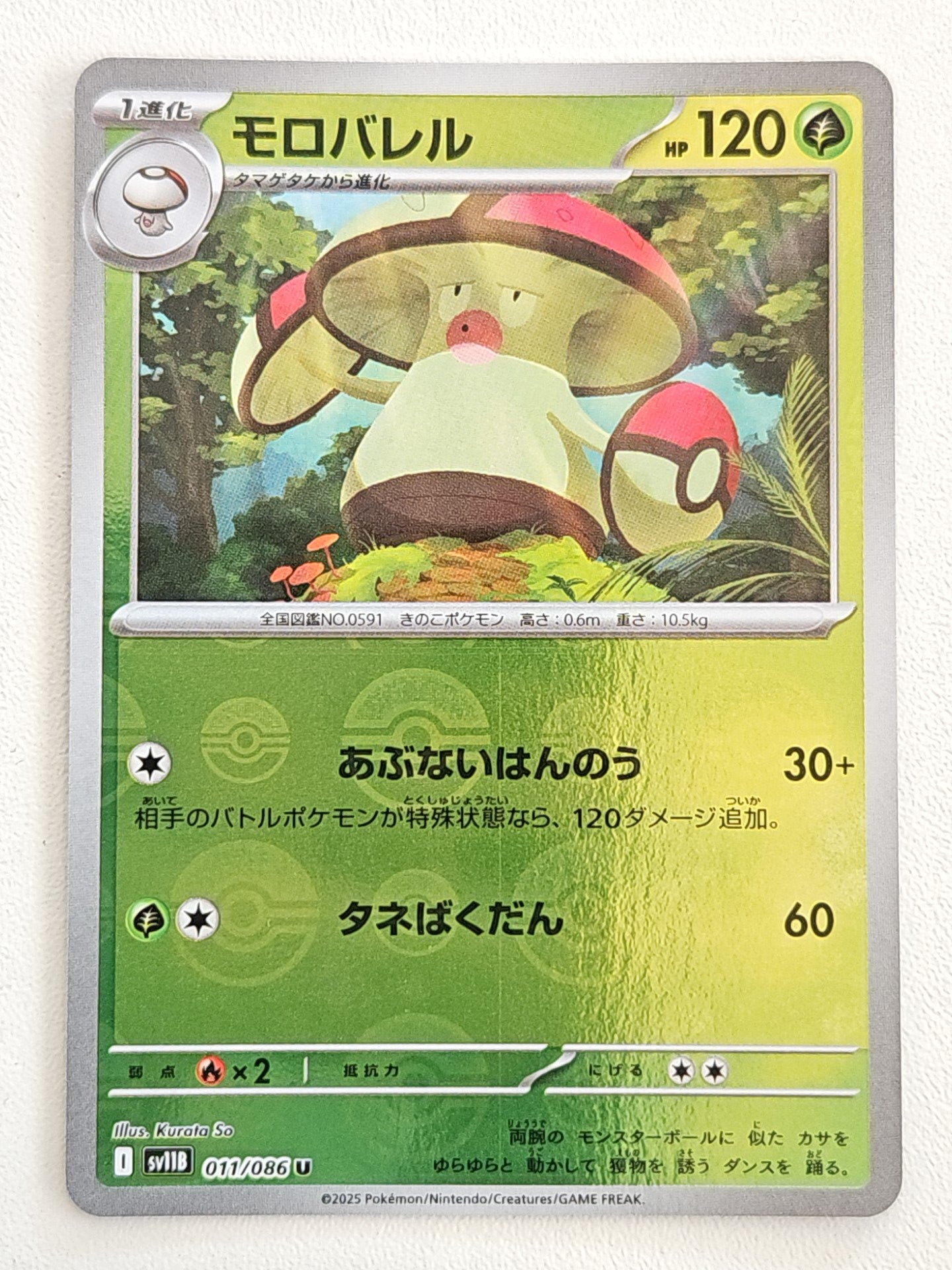Amoonguss 011/086 PokeBall Black Bolt