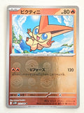 Victini 012/086 PokeBall Black Bolt
