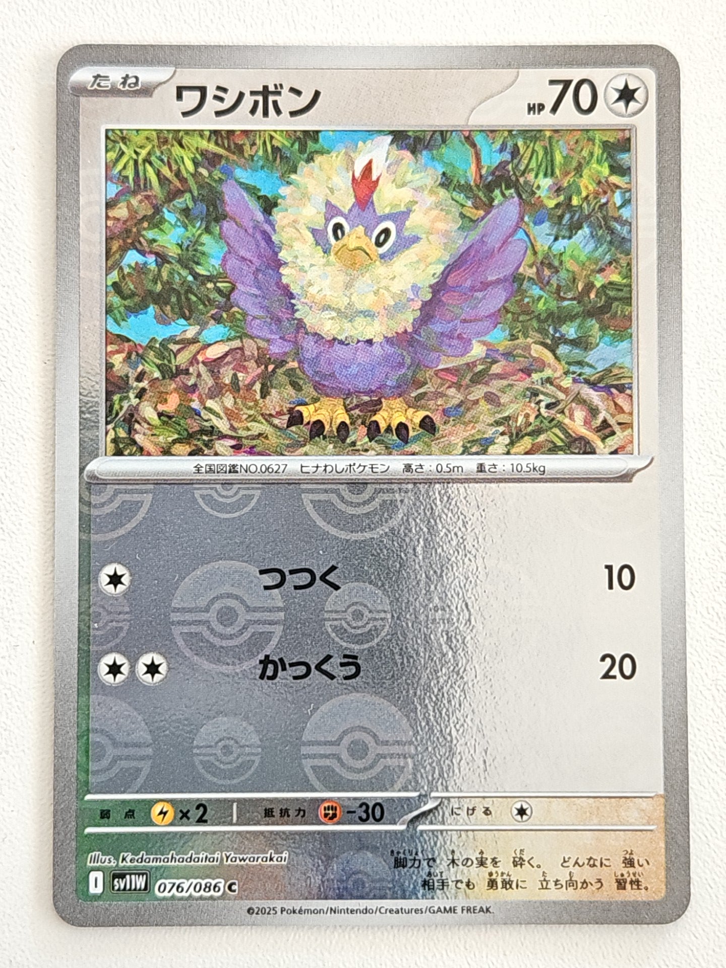 Rufflet 076/086 PokeBall White Flare