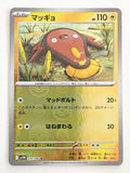 Stunfisk 032/086 PokeBall White Flare