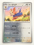 Herdier 073/086 PokeBall White Flare
