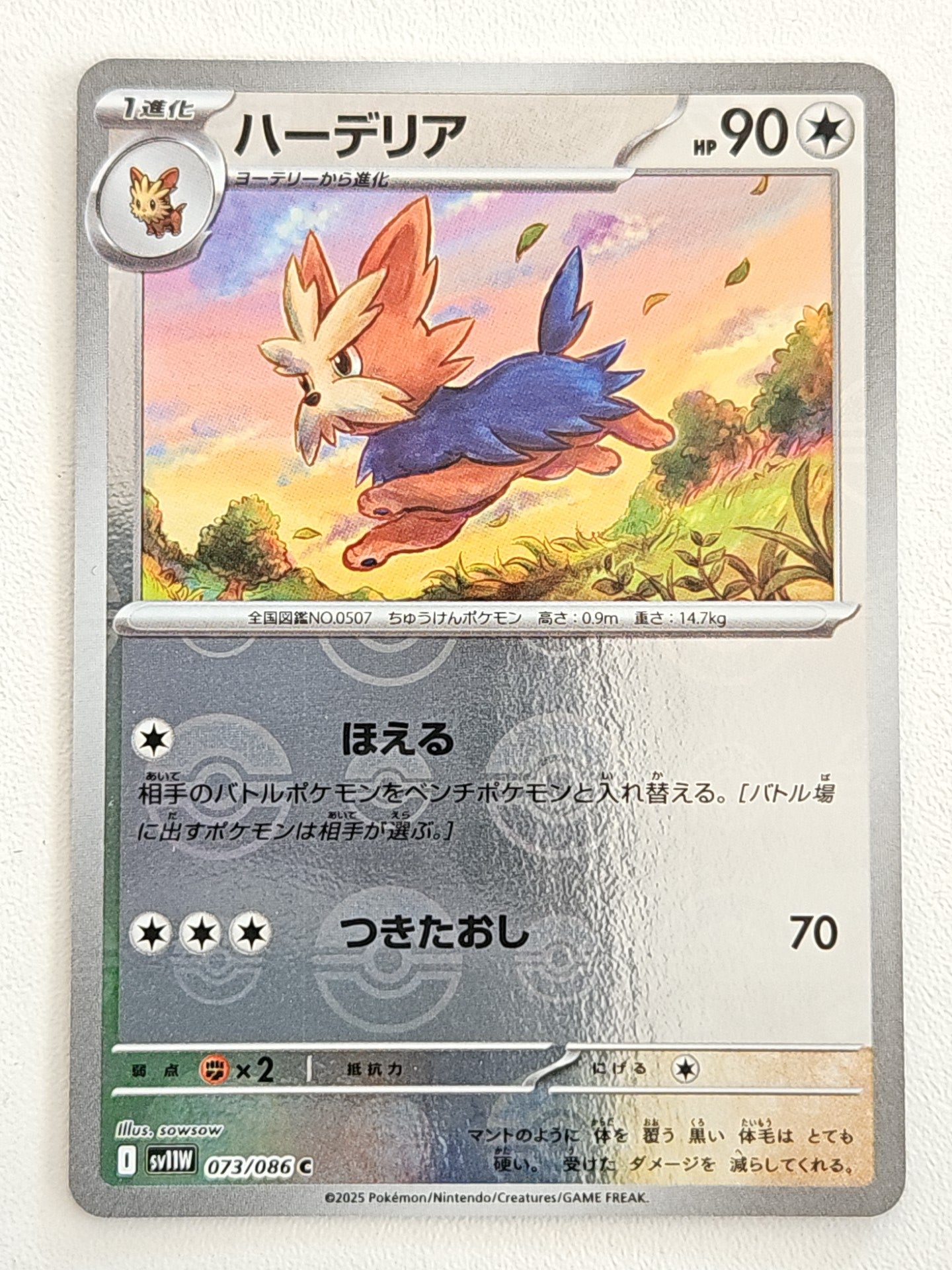 Herdier 073/086 PokeBall White Flare