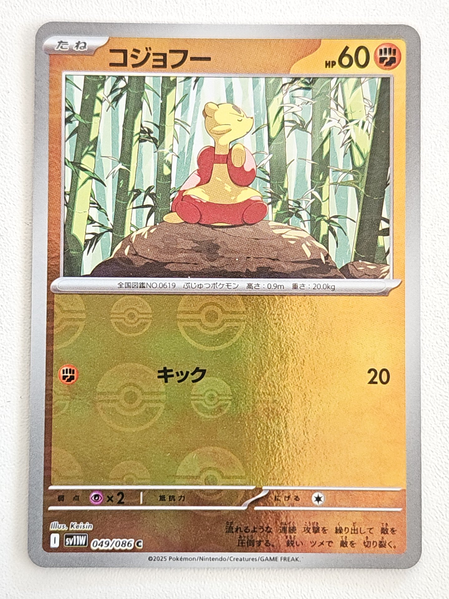 Mienfoo 049/086 PokeBall White Flare