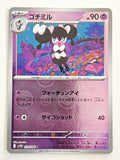 Gothorita 039/08 PokeBall White Flare