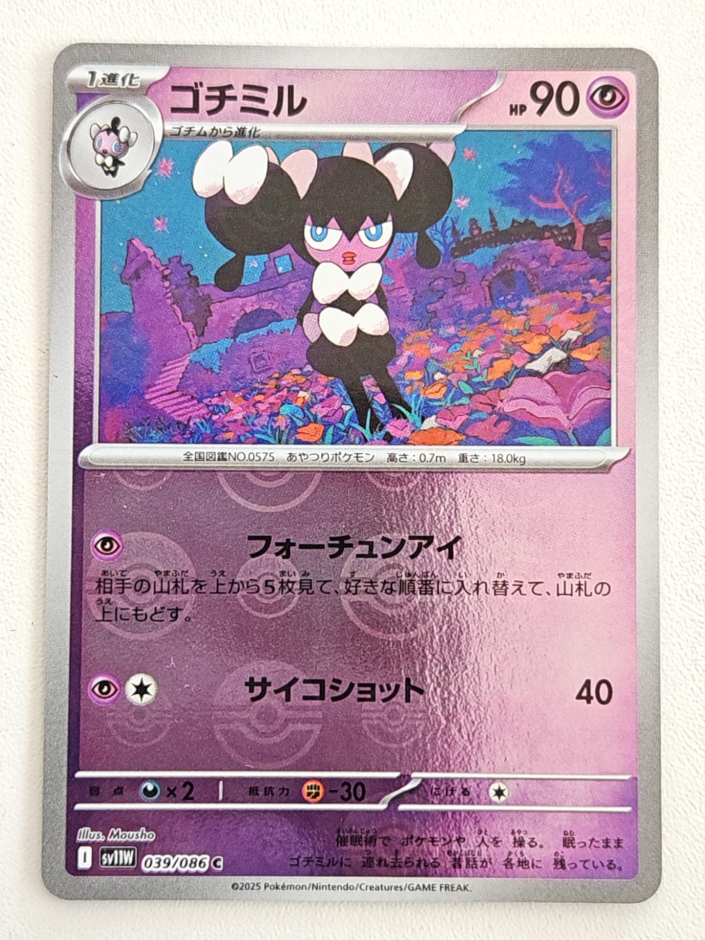 Gothorita 039/08 PokeBall White Flare