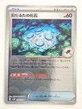 Antique Cover Fossil 080/086 PokeBall Black Bolt
