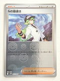 N's Plan 083/086  PokeBall Black Bolt