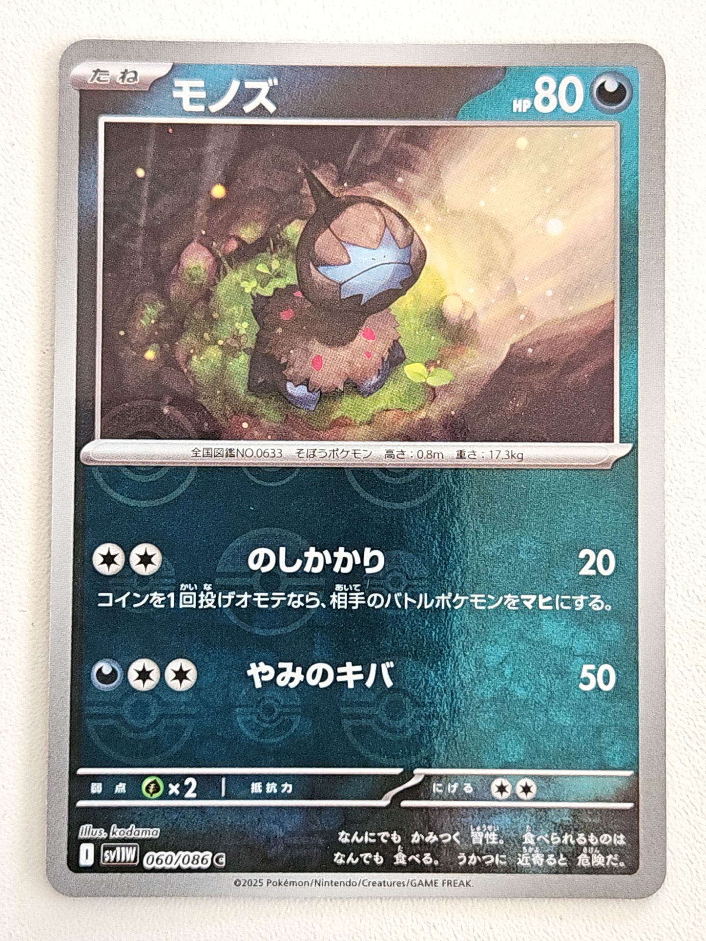 Deino 060/086 PokeBall White Flare