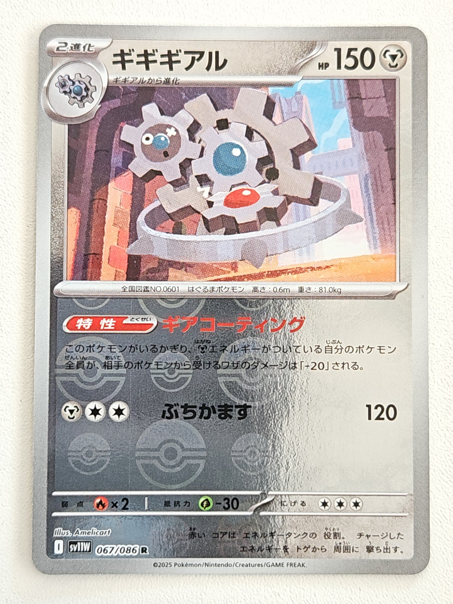 Klinklang 067/086 PokeBall White Flare