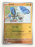 Sawk 046/086 PokeBall White Flare