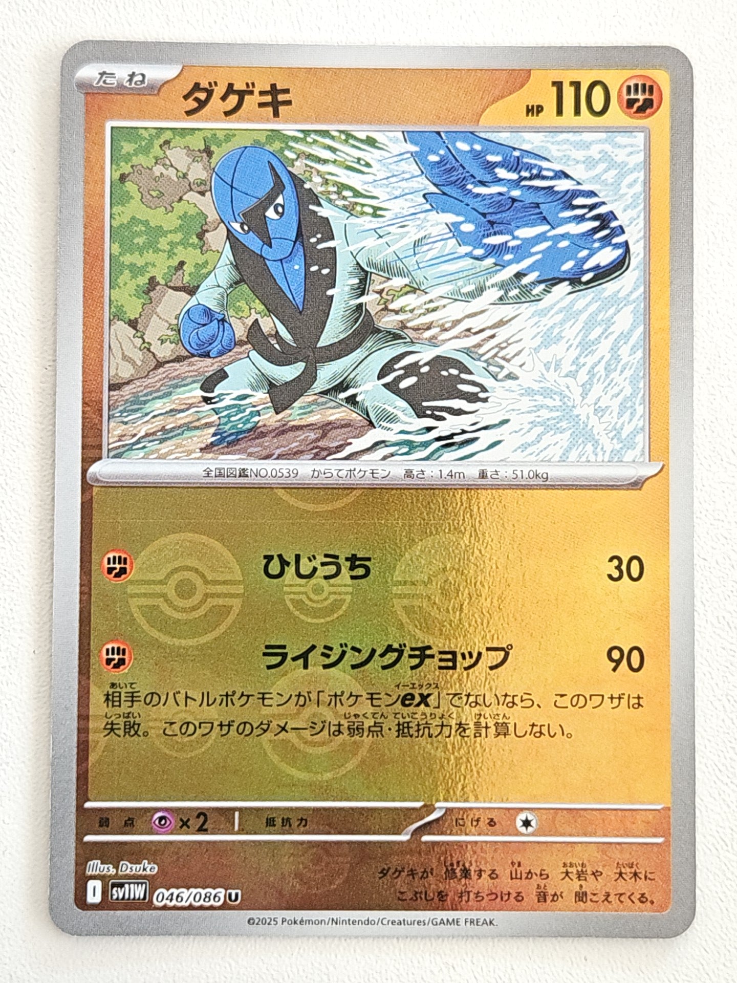 Sawk 046/086 PokeBall White Flare