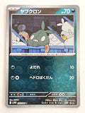 Trubbish 056/086 PokeBall White Flare