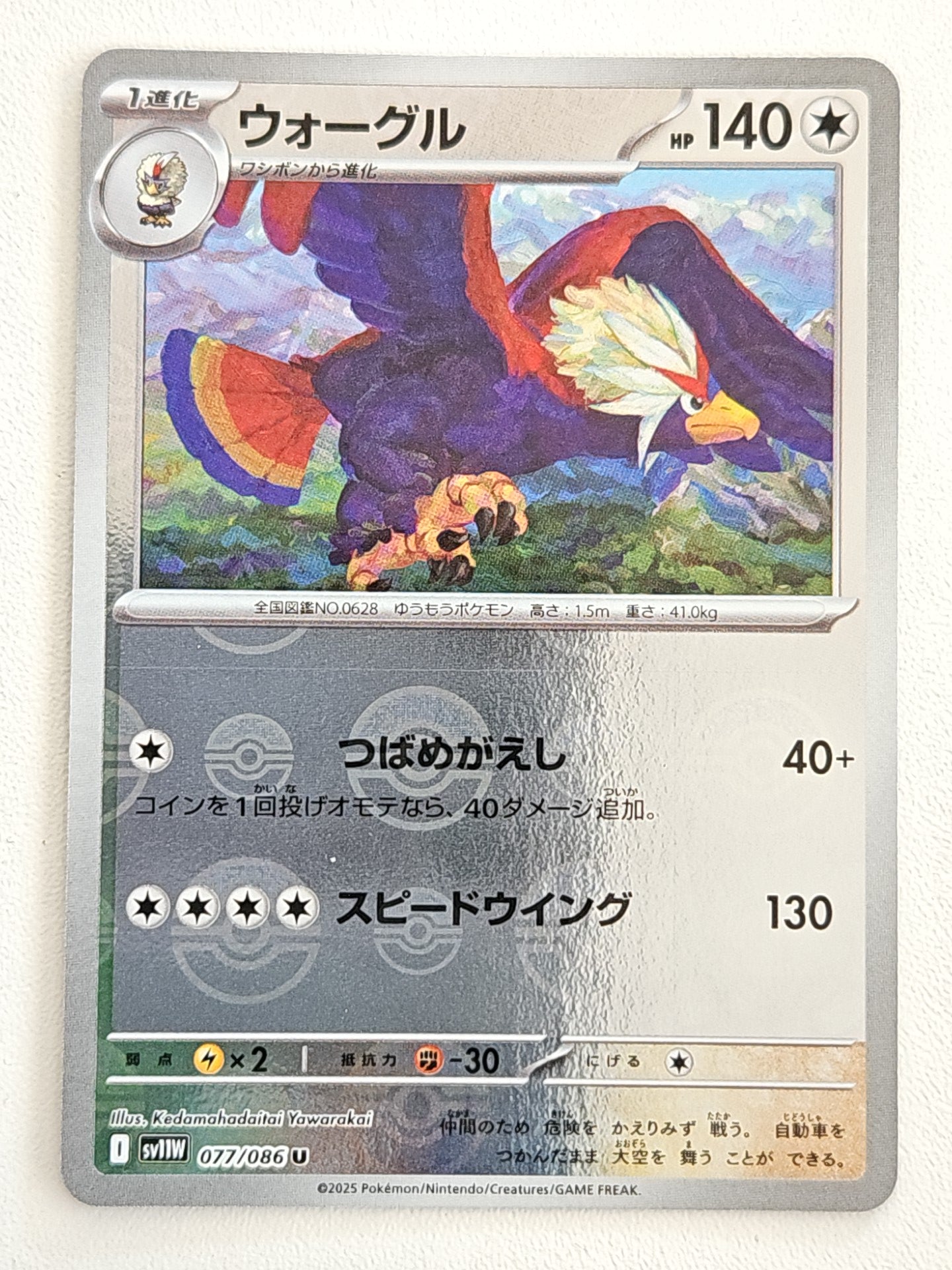 Braviary 077/086 PokeBall White Flare