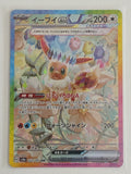 Eevee ex SAR 223/187 Terastal Festival