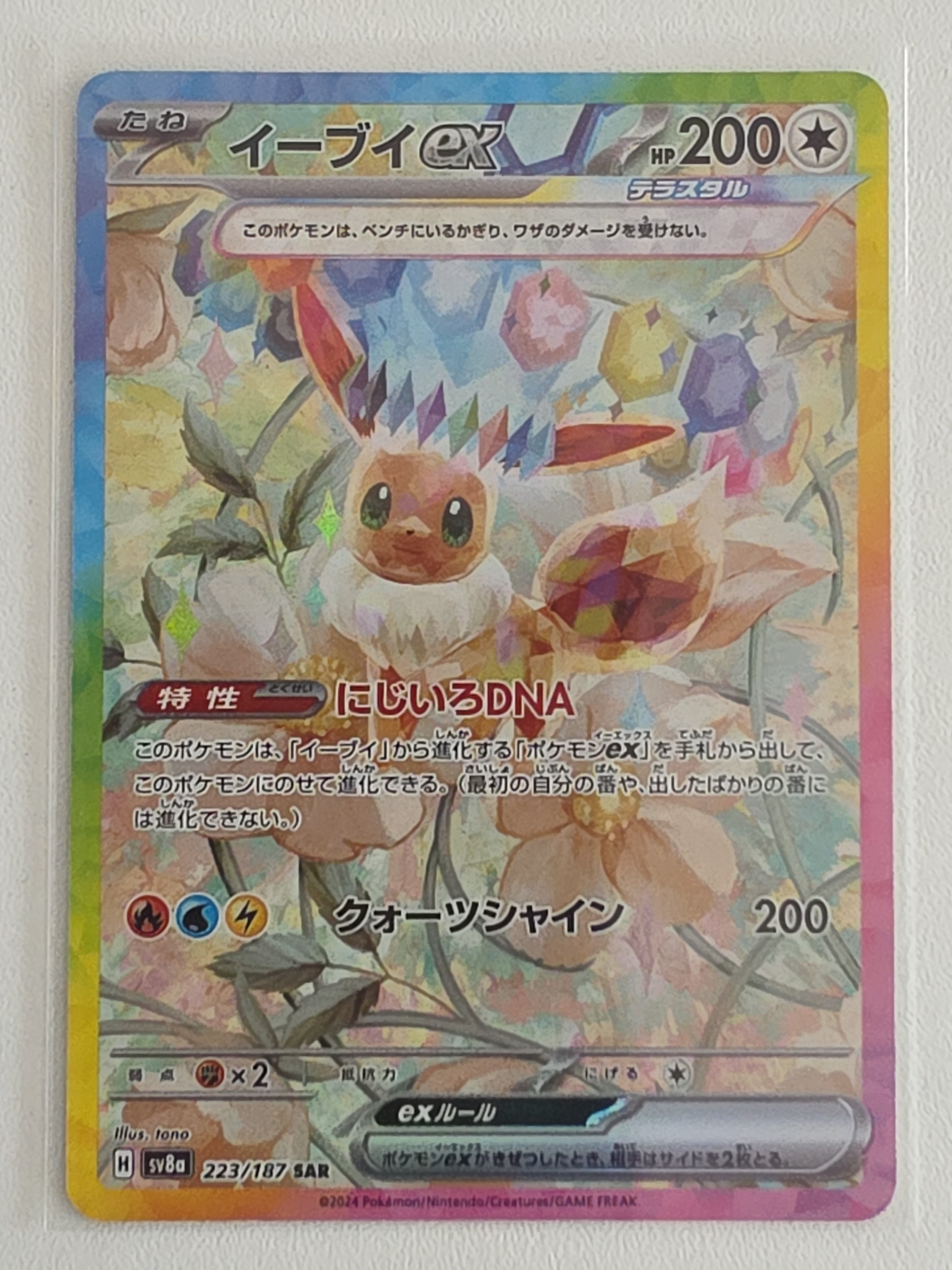 Eevee ex SAR 223/187 Terastal Festival