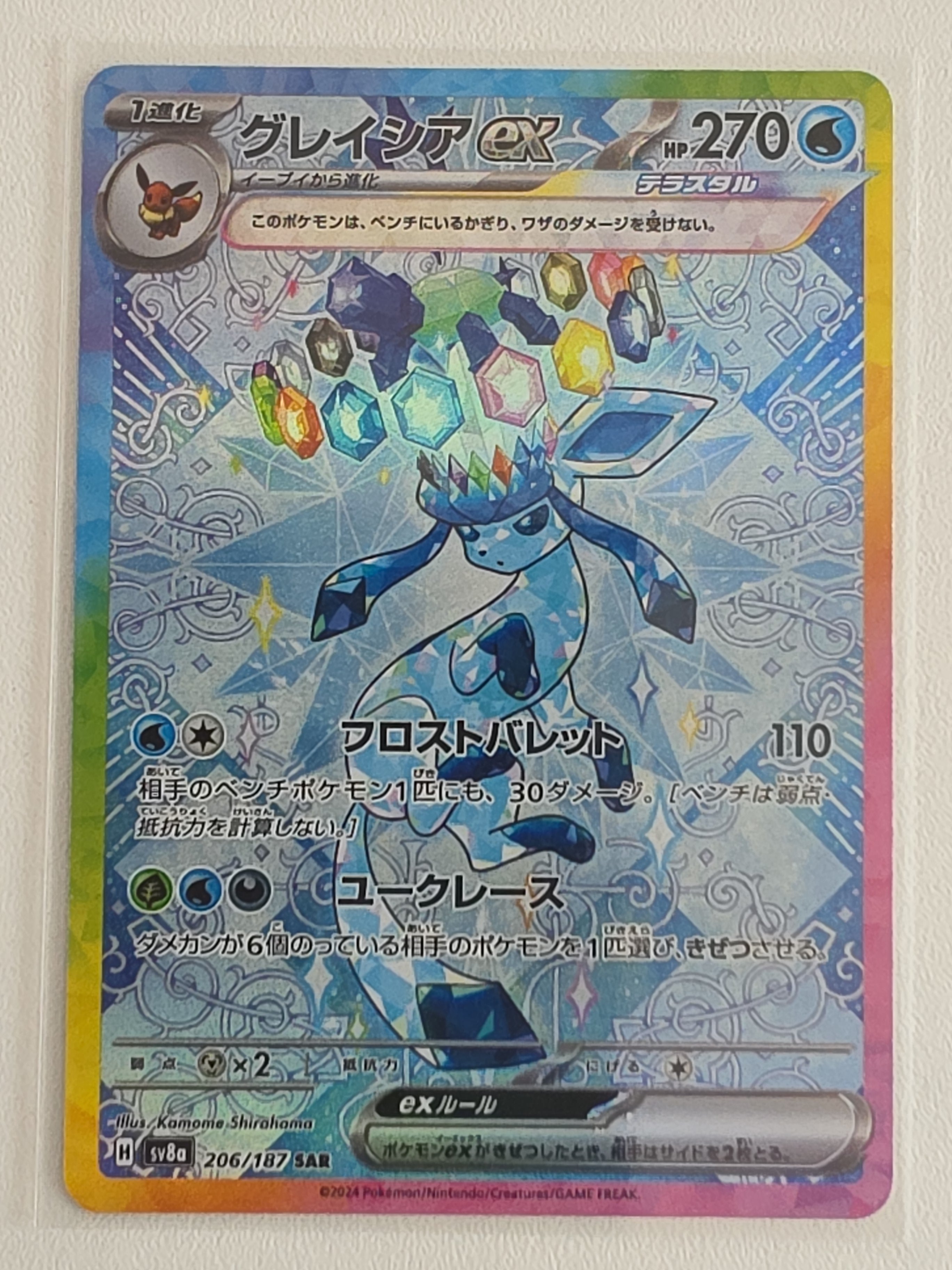 Glaceon Ex SAR 206/187 Terastal Festival