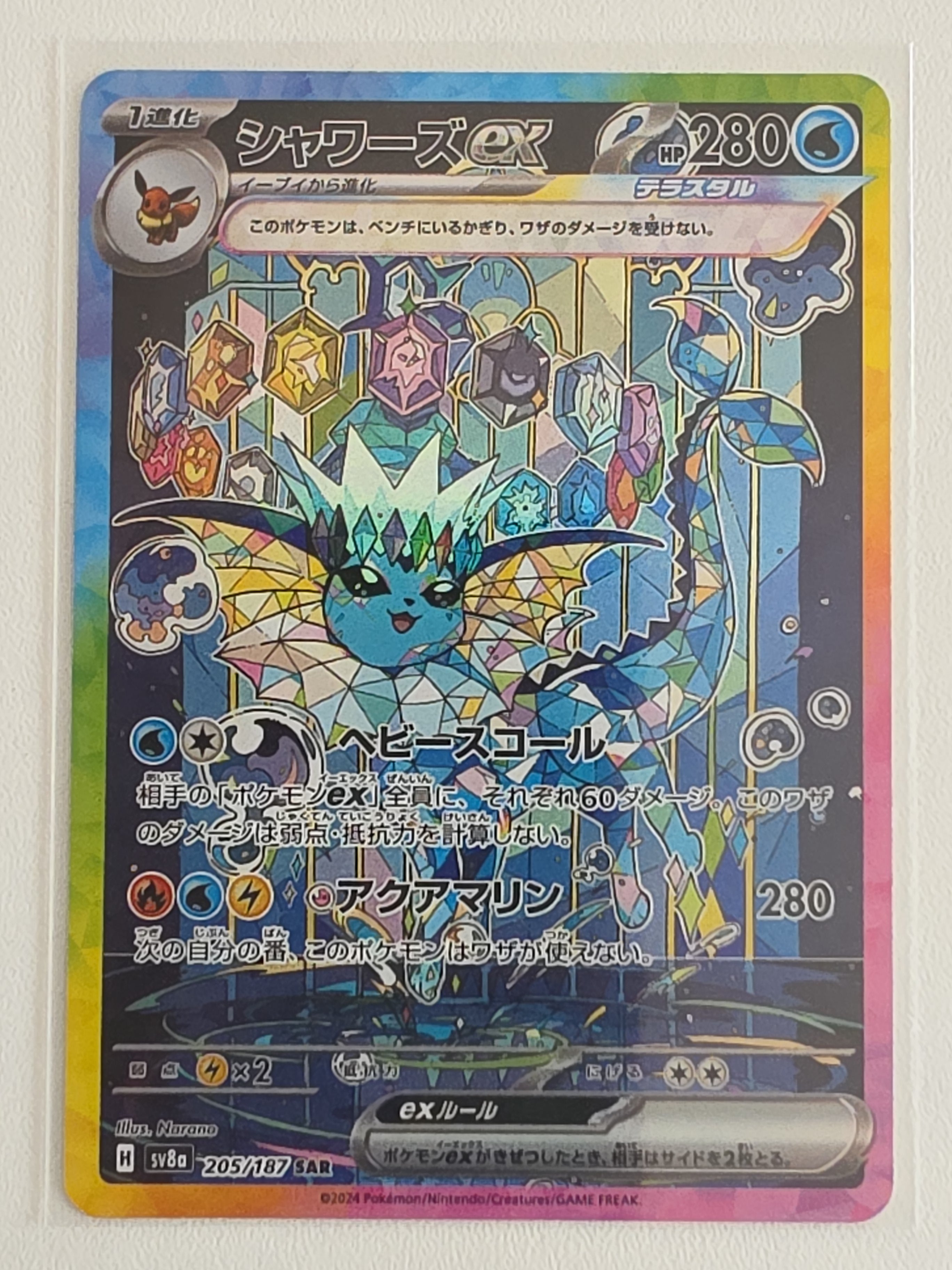 Vaporeon ex SAR 205/187 Terastal Festival